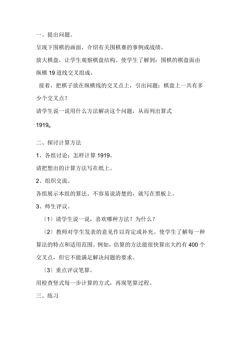 笔算乘法的练习课完成练习十五的相关练习.docx_第3页