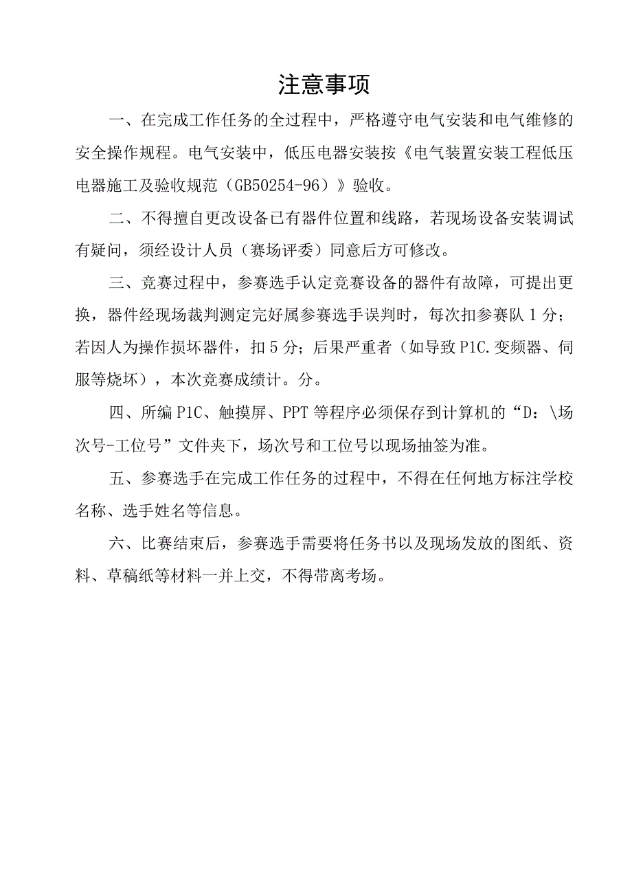 职业技能大赛：现代电气控制系统安装与调试赛项样题高职组任务8双面孔加工机床控制系统.docx_第2页