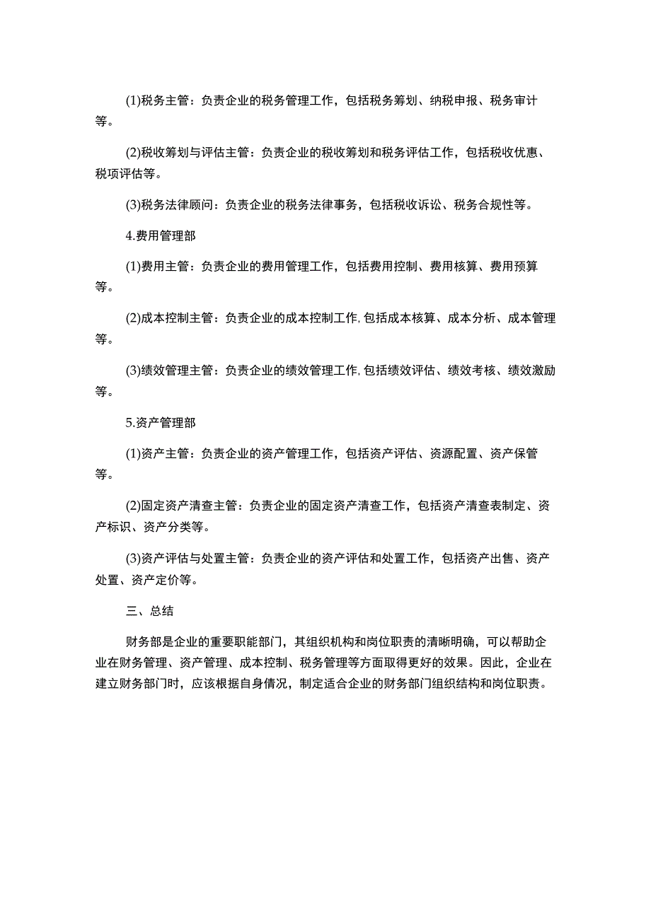 财务部组织机构及岗位职责草案.docx_第2页