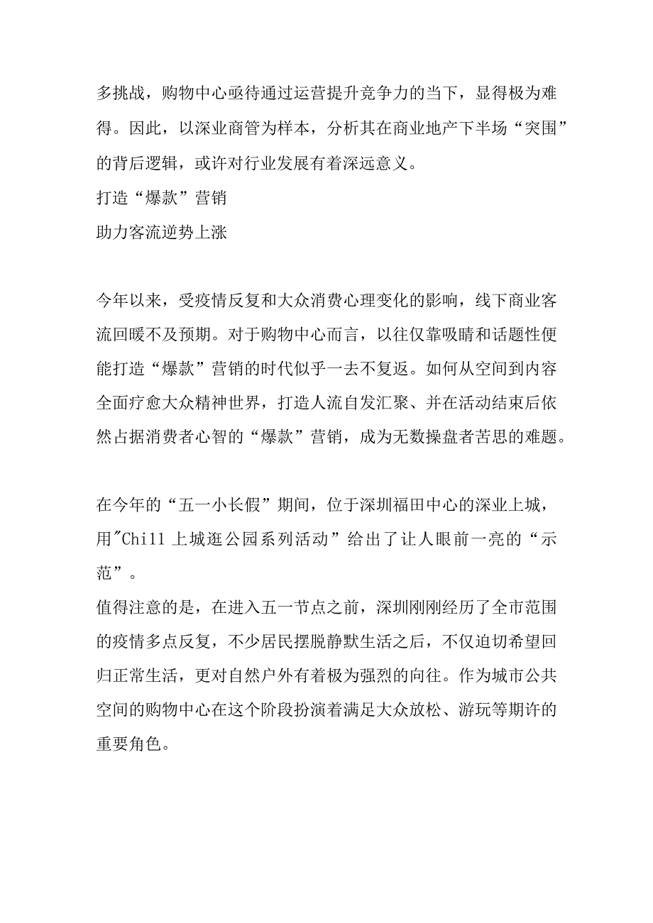 深业商管发展之路.docx_第2页