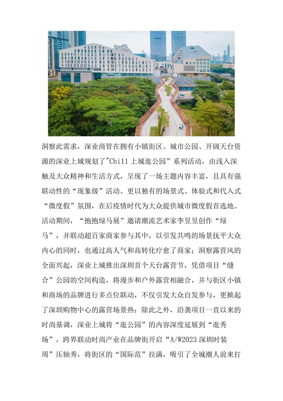 深业商管发展之路.docx_第3页