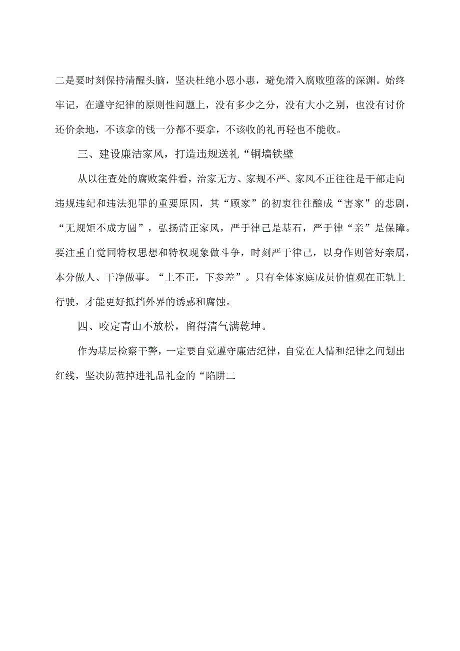 违规收送红包礼金和不当收益及违规借转贷放贷专项整治个人对照检查研讨材料3篇含工作小结及工作经验材料.docx_第2页