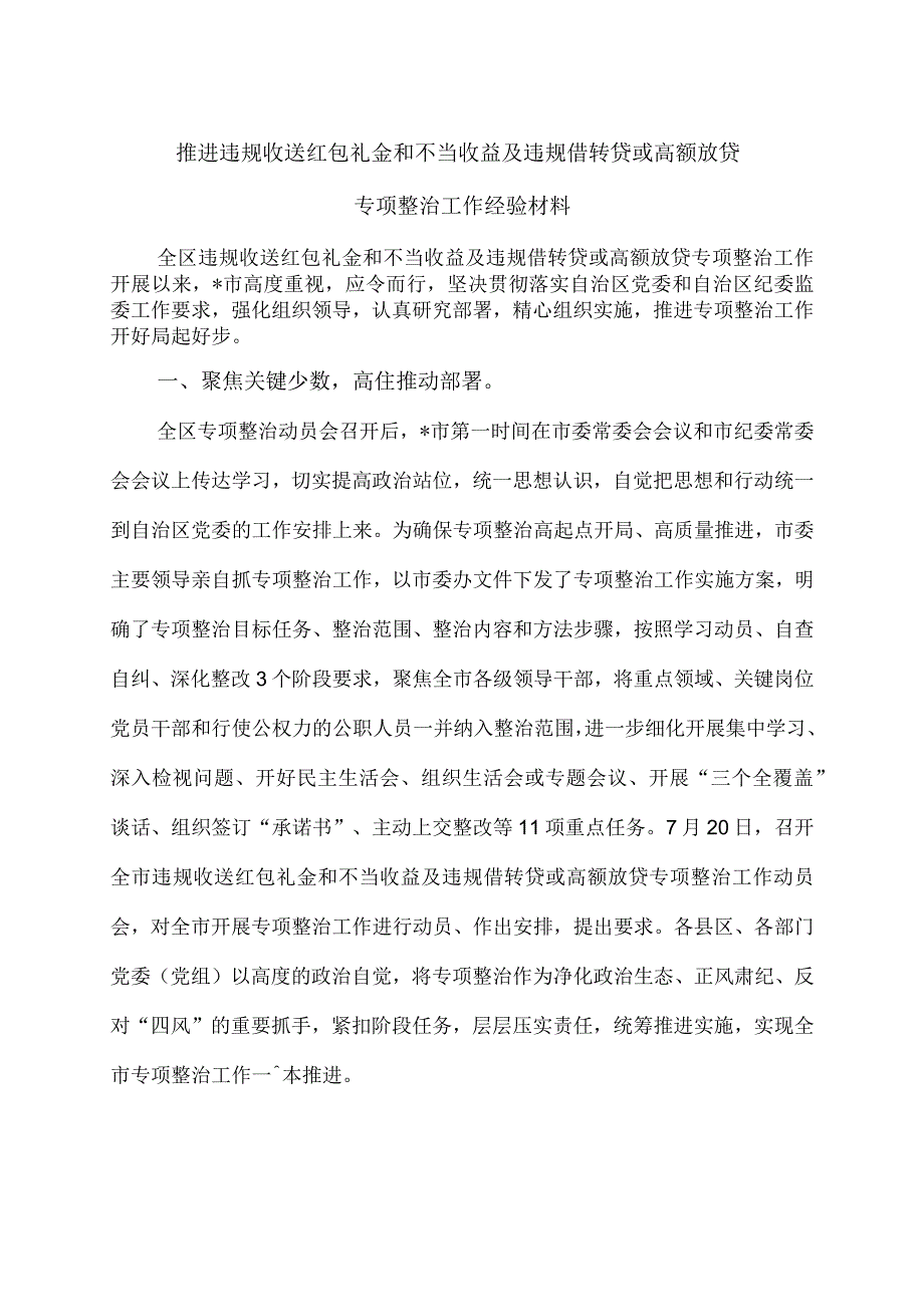 违规收送红包礼金和不当收益及违规借转贷放贷专项整治个人对照检查研讨材料3篇含工作小结及工作经验材料.docx_第3页