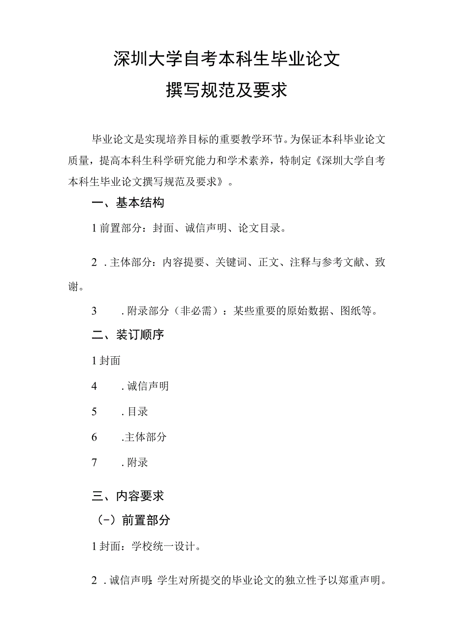 深圳大学本科生毕业论文设计撰写规范及要求.docx_第1页