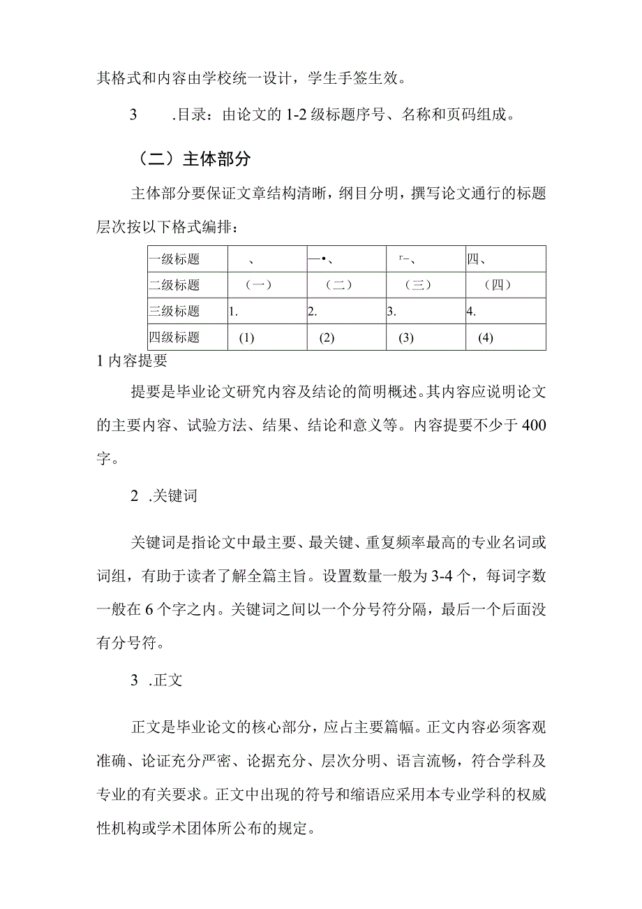 深圳大学本科生毕业论文设计撰写规范及要求.docx_第2页