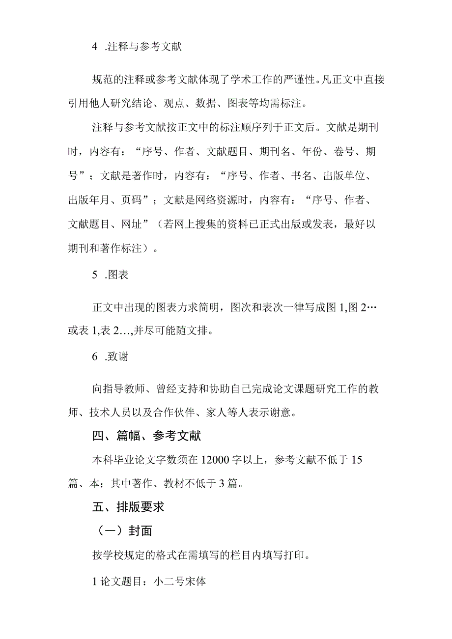 深圳大学本科生毕业论文设计撰写规范及要求.docx_第3页