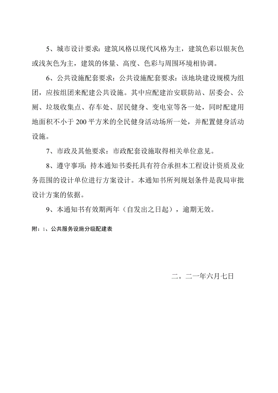 规划条件通知书.docx_第2页