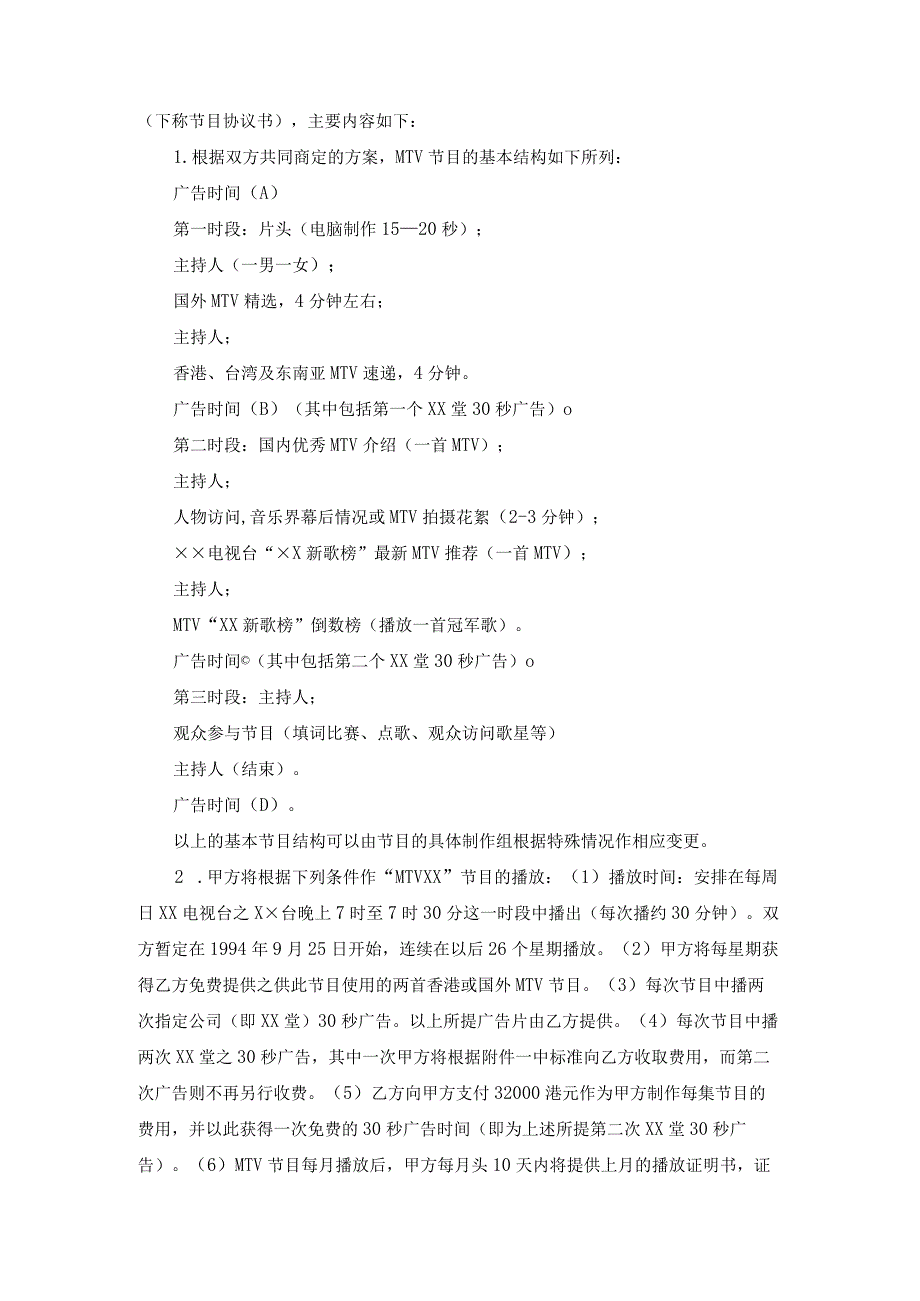 购买电视节目争议仲裁案裁决书.docx_第2页