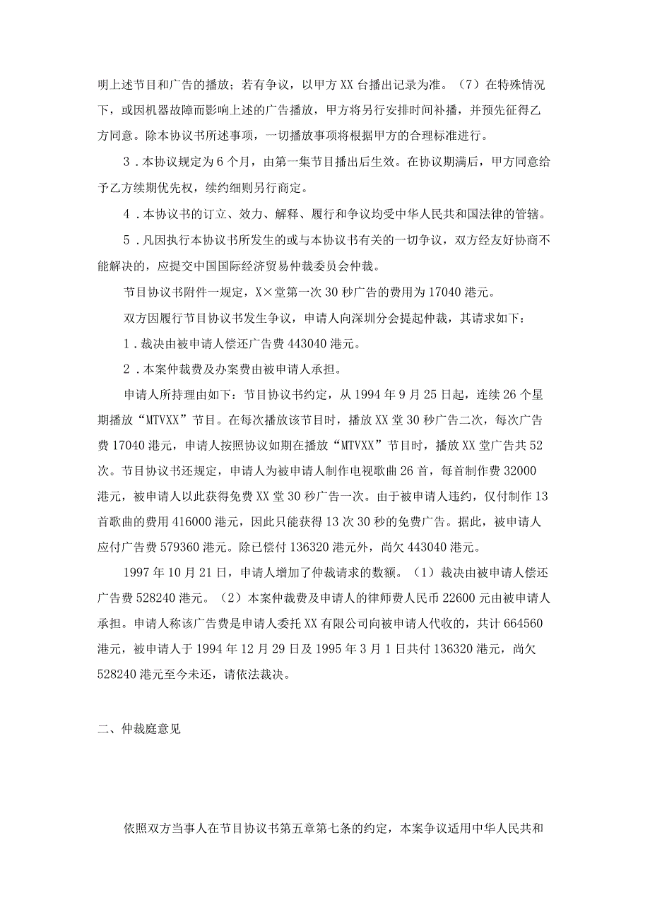 购买电视节目争议仲裁案裁决书.docx_第3页