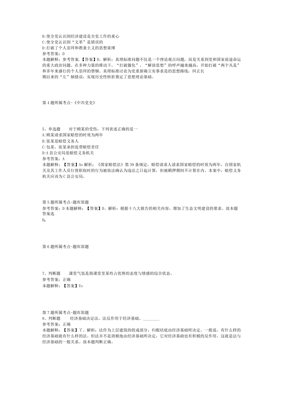 2023年03月厦门工学院政务处副处长校内外公开竞聘模拟卷二.docx_第2页