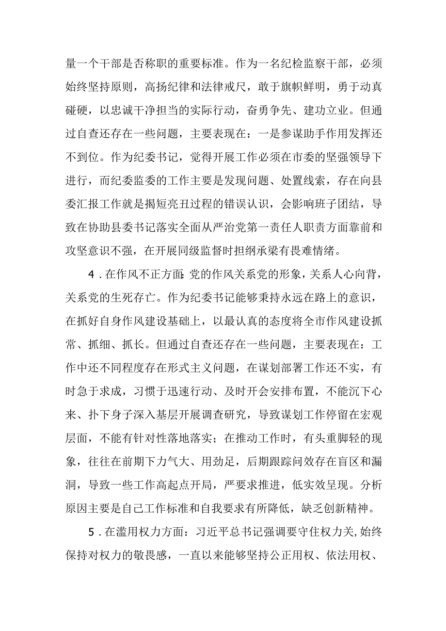 2023年纪检监察干部队伍教育整顿对照信仰缺失作风不正清廉失守等六个方面个人检视剖析问题发言材料精选详细版三篇.docx_第3页