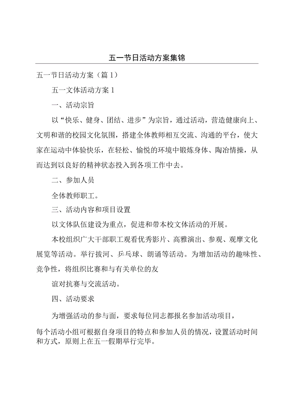 五一节日活动方案集锦.docx_第1页