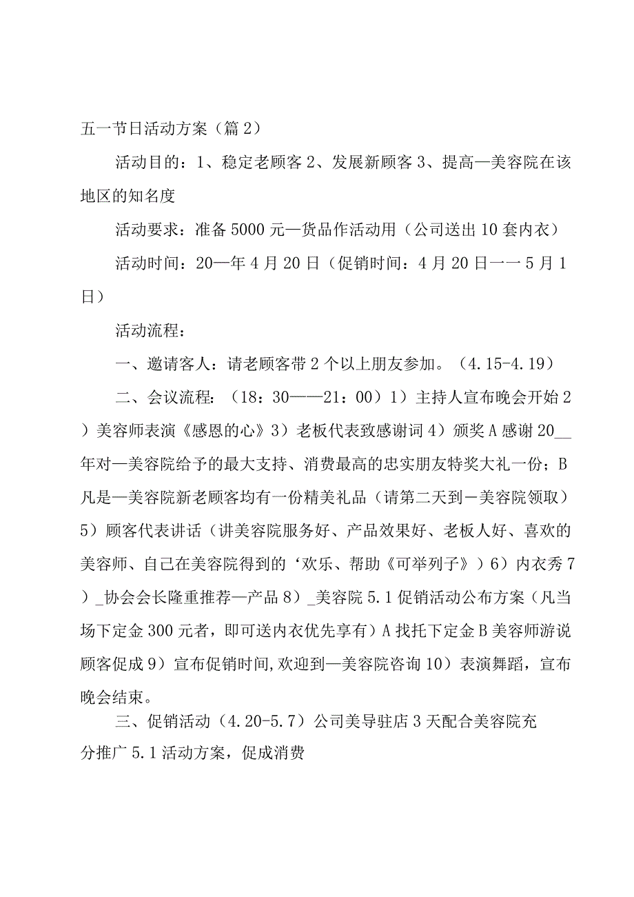 五一节日活动方案集锦.docx_第2页