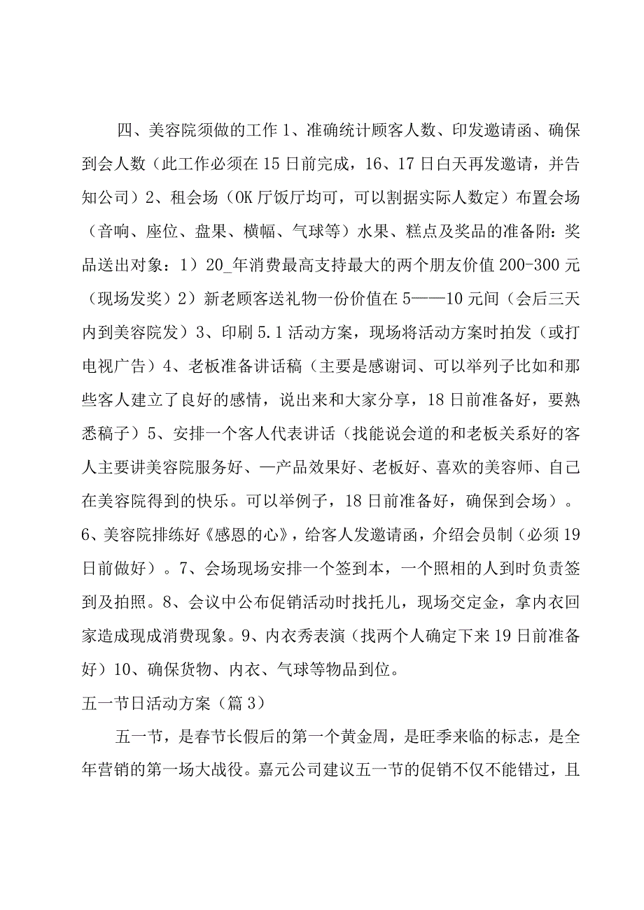 五一节日活动方案集锦.docx_第3页