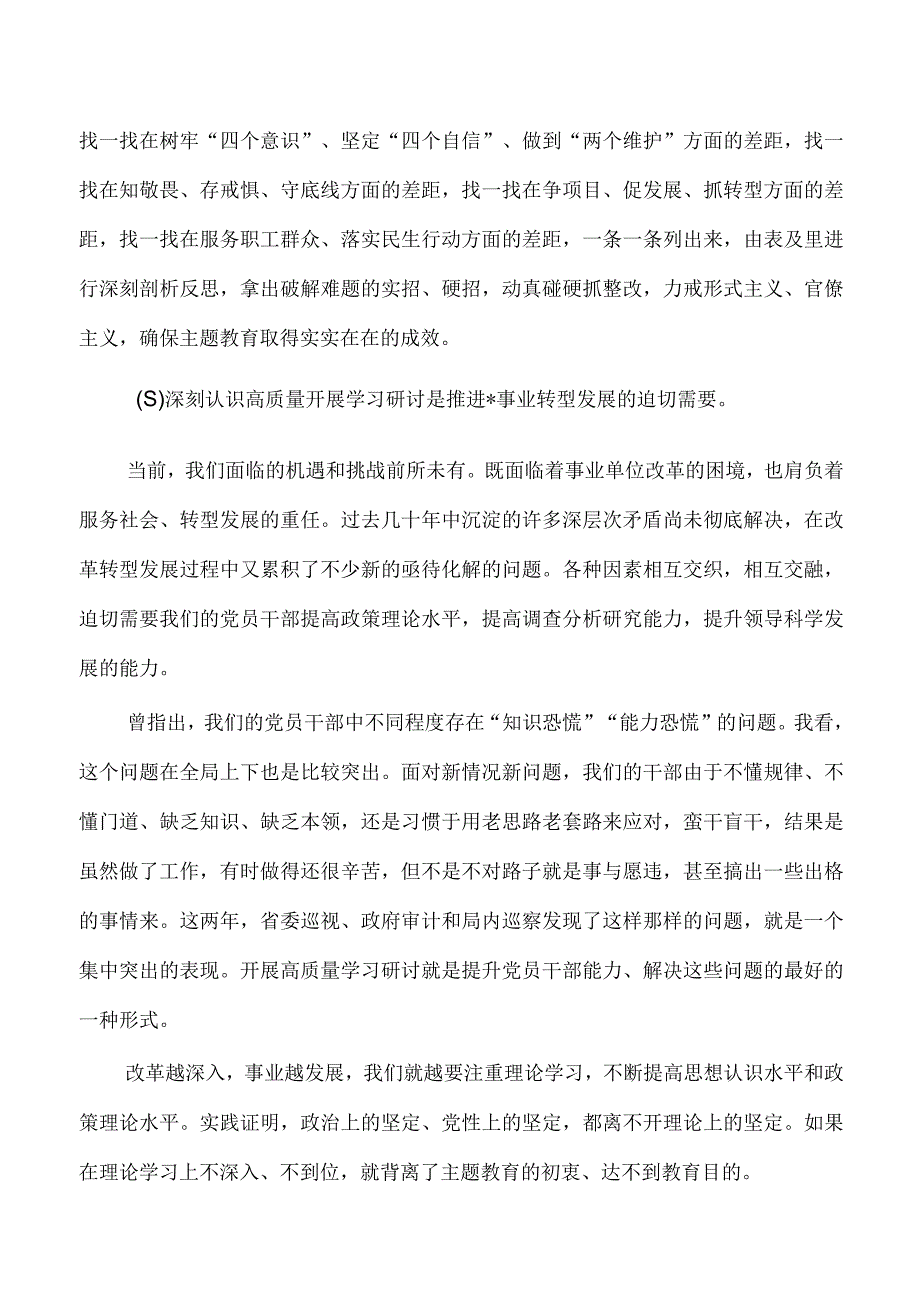 2023教育专题读书班强调要求.docx_第3页