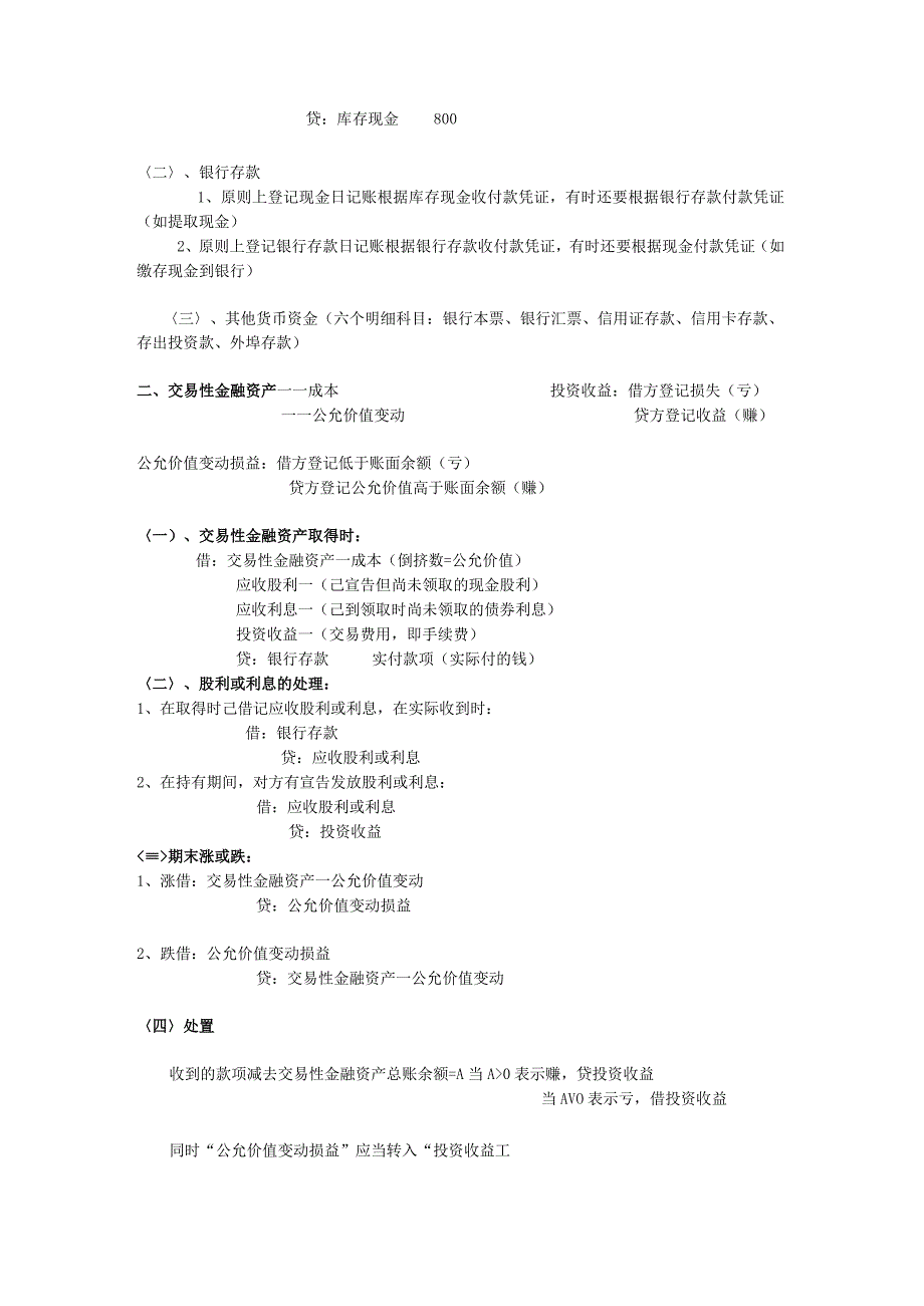 2023年整理湖南省某某会计基础讲义.docx_第2页