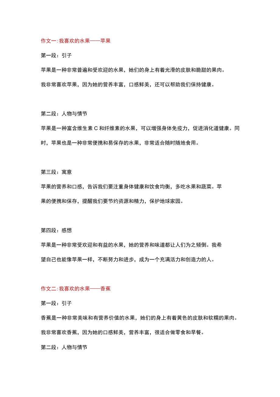 5篇小学作文主题为《我喜欢的水果》.docx_第1页