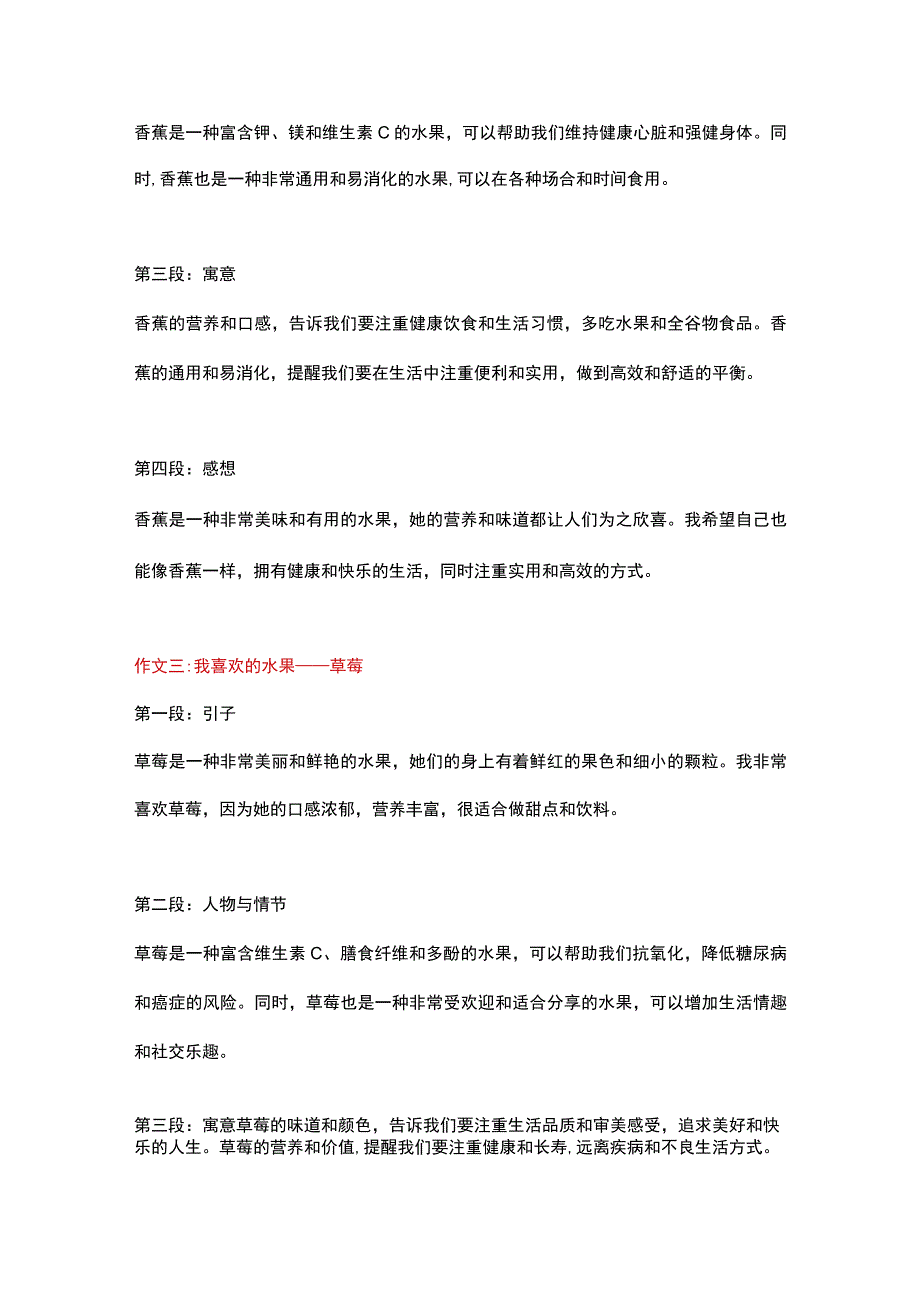 5篇小学作文主题为《我喜欢的水果》.docx_第2页