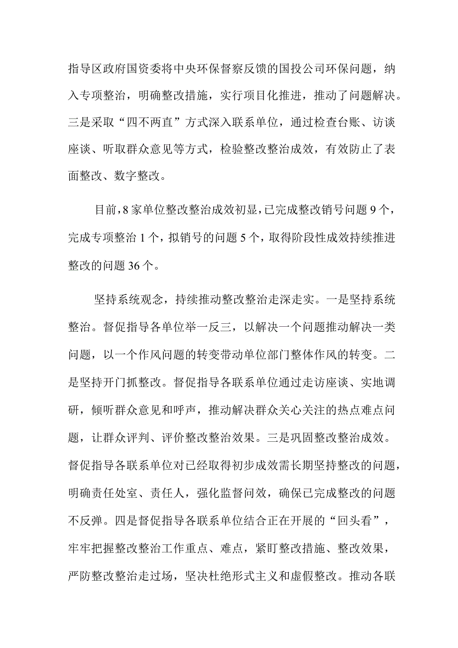 主题教育整改整治工作经验交流发言稿6篇.docx_第2页