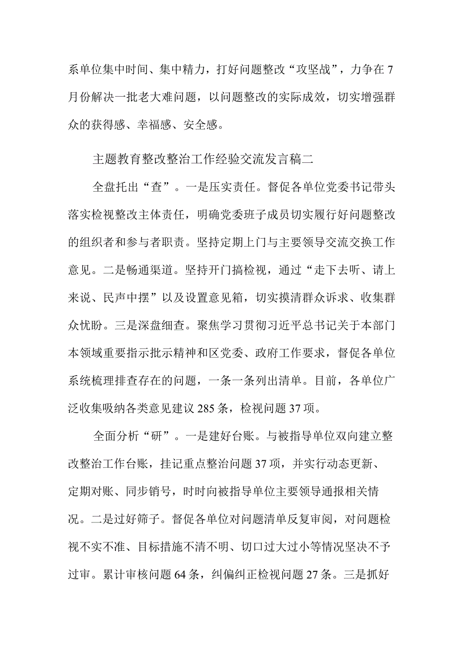 主题教育整改整治工作经验交流发言稿6篇.docx_第3页