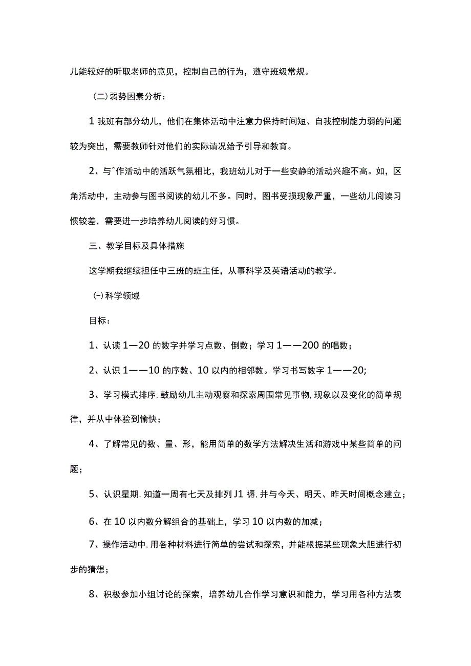 中班下学期教学计划.docx_第2页