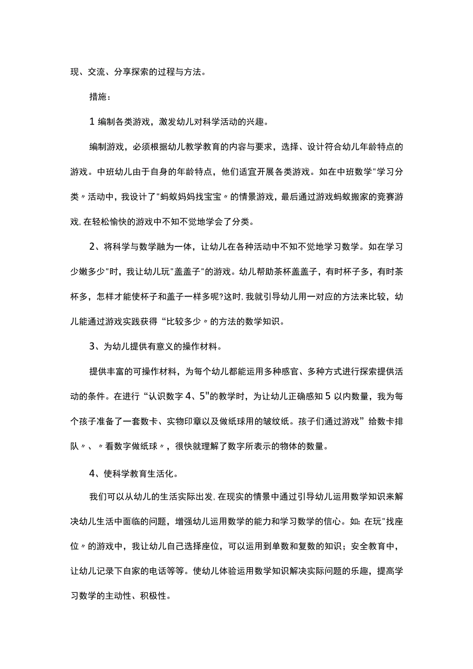 中班下学期教学计划.docx_第3页