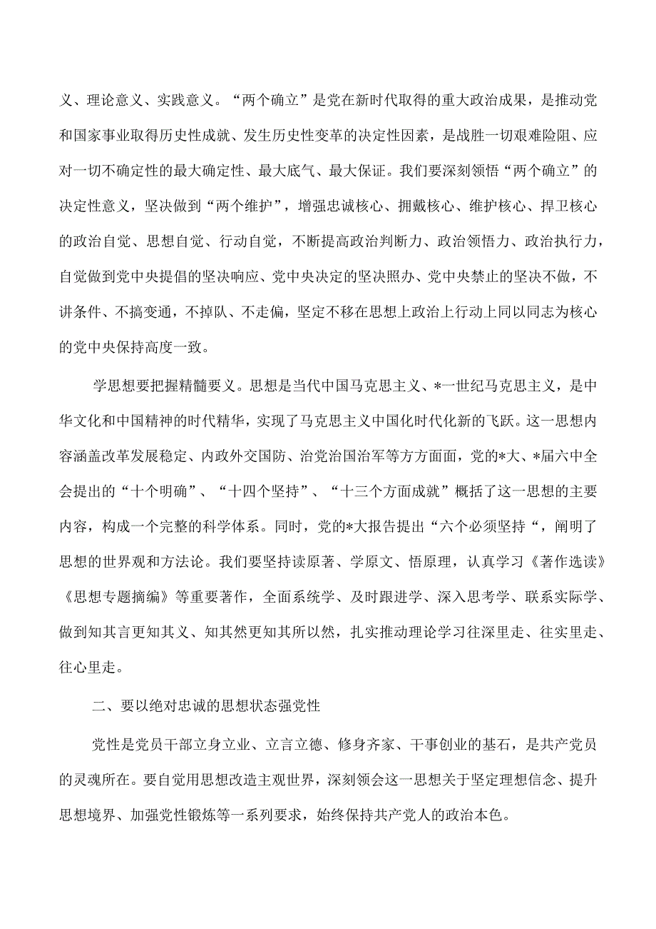 主题教育总要求党课讲稿.docx_第2页