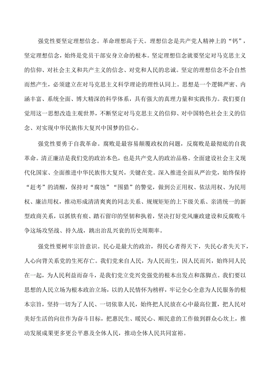 主题教育总要求党课讲稿.docx_第3页