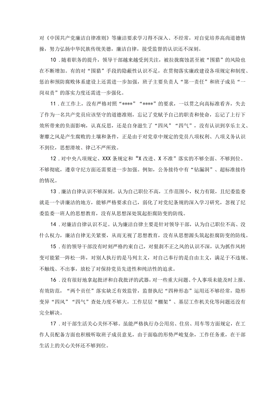 3篇2023纪检监察干部队伍教育整顿个人对照查摆清廉失守滥用权力放弃原则方面存在问题.docx_第3页