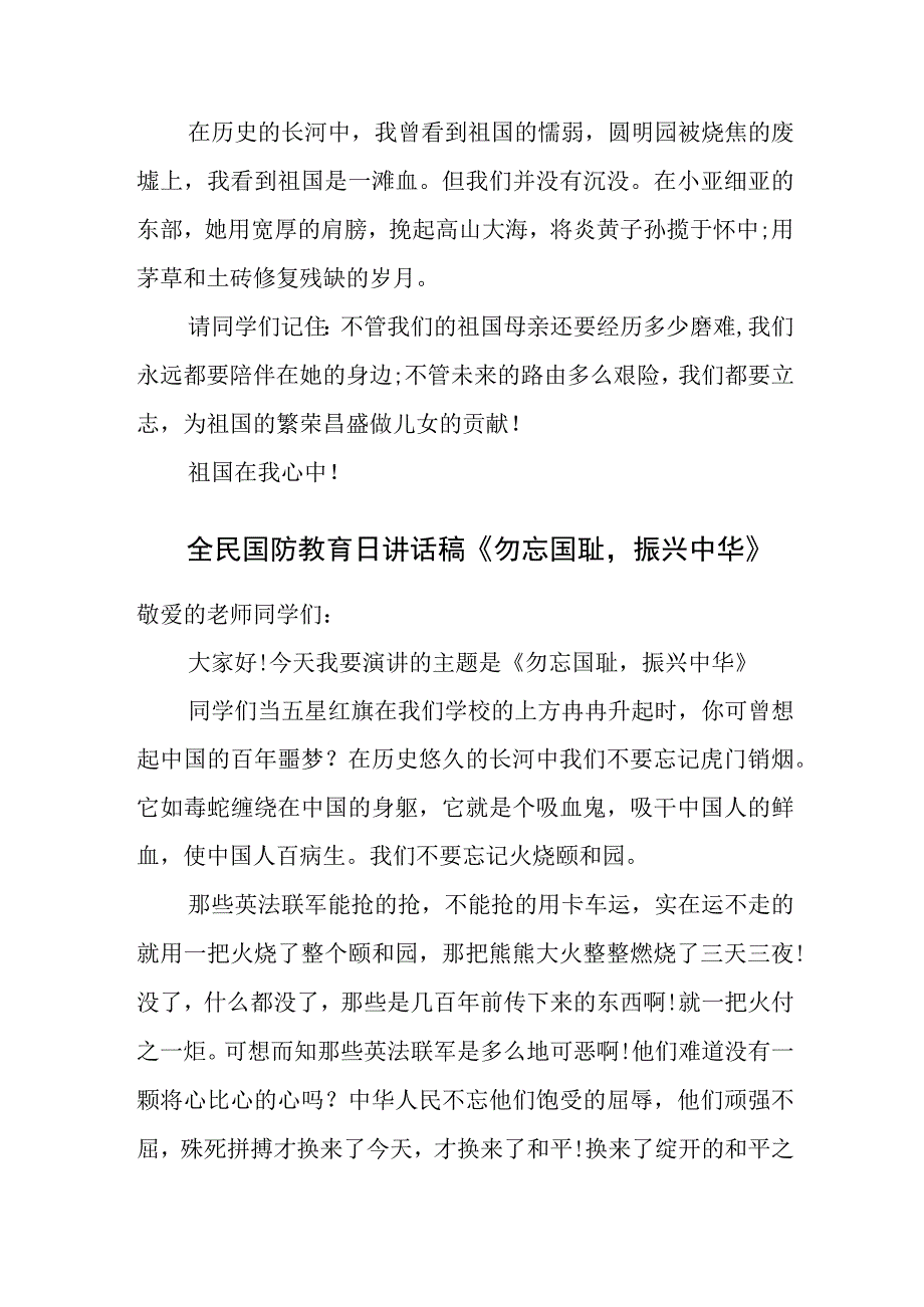 全民国防教育日讲话稿《祖国在我心中》.docx_第2页