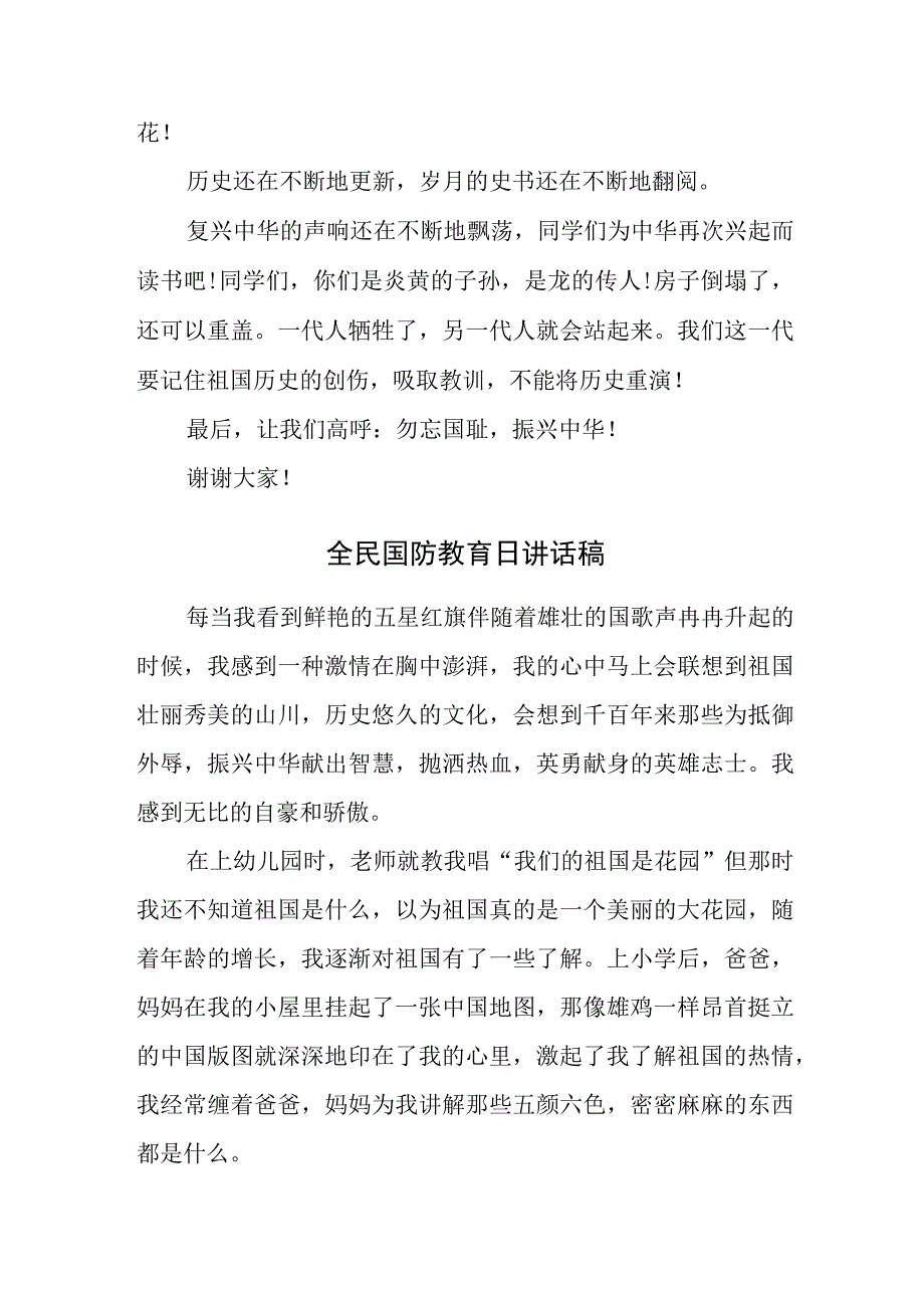 全民国防教育日讲话稿《祖国在我心中》.docx_第3页