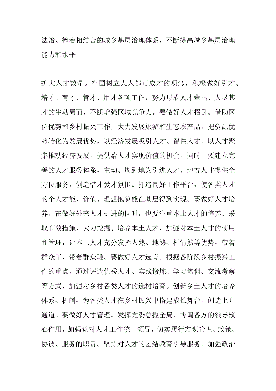 作者单位：中共大姚县委组织部强化人才工作 助力乡村振兴.docx_第2页