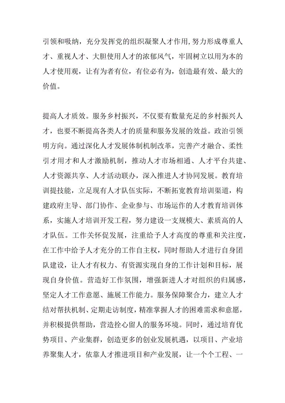 作者单位：中共大姚县委组织部强化人才工作 助力乡村振兴.docx_第3页