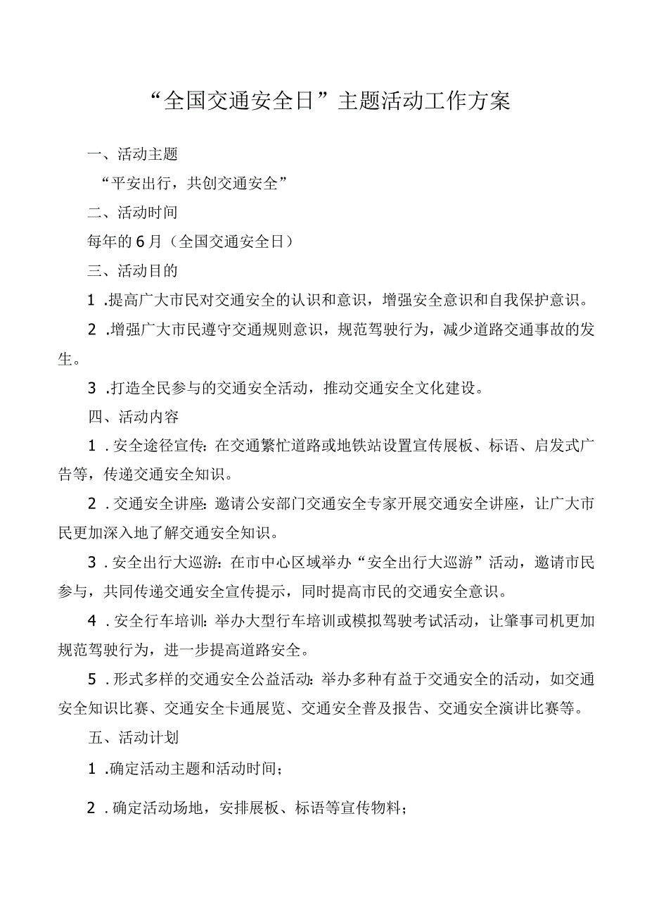 全国交通安全日主题活动工作方案.docx_第1页