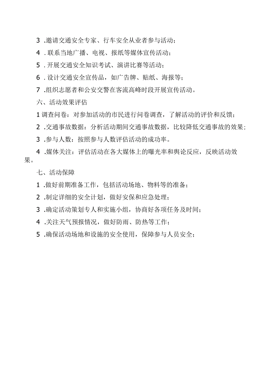 全国交通安全日主题活动工作方案.docx_第2页