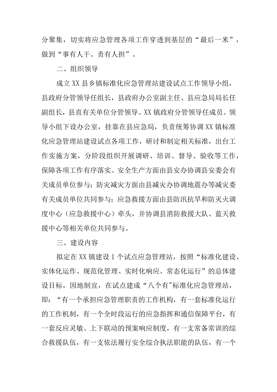 XX县乡镇标准化应急管理站建设试点工作方案.docx_第2页