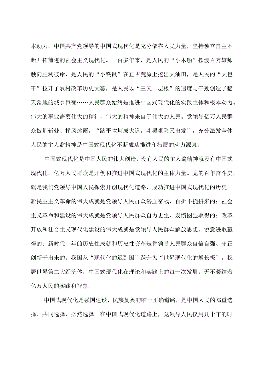 2023年党委书记纪委书记在主题教育专题党课讲稿3篇.docx_第2页