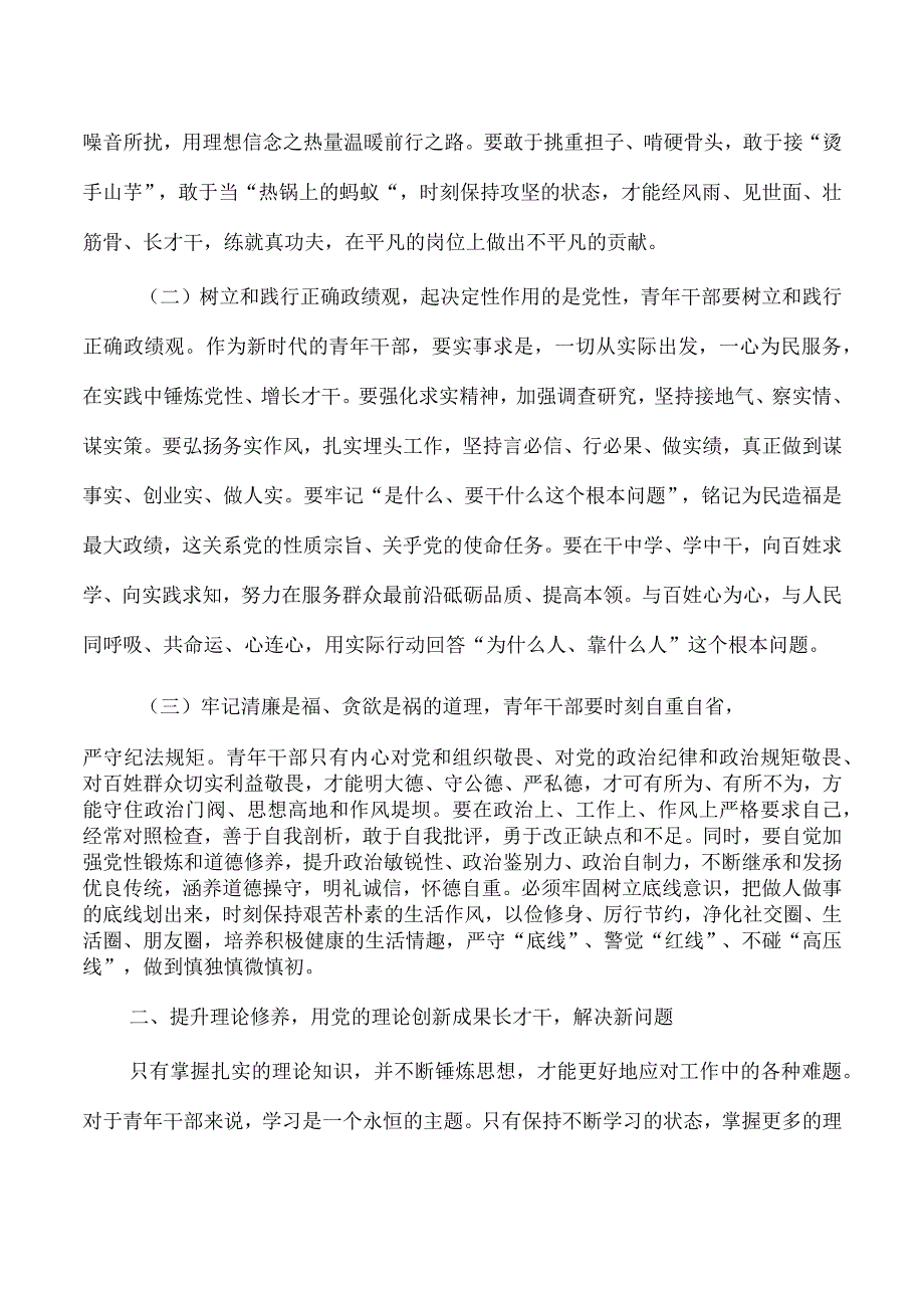 五四三个务必专题党课.docx_第2页