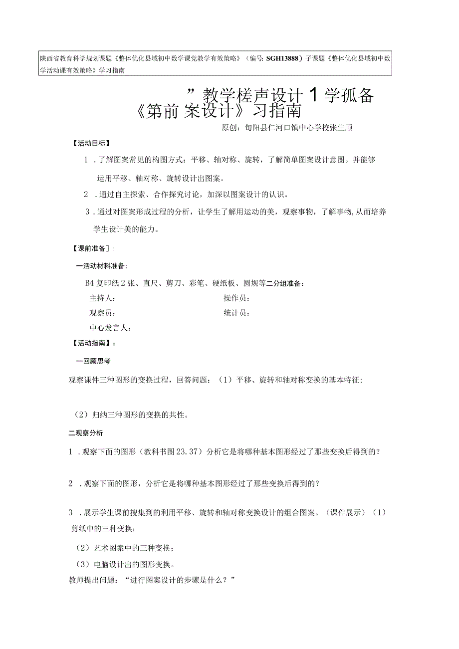 233课题学习图案设计学习指南.docx_第1页