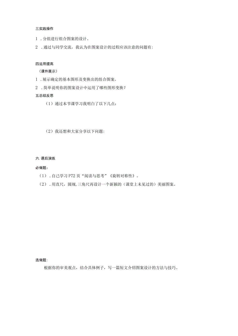 233课题学习图案设计学习指南.docx_第2页