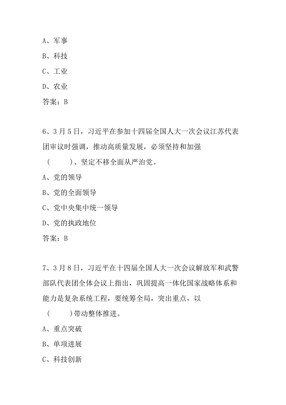 2023年全国两会应知应会知识网络竞赛测试题库及答案.docx_第3页