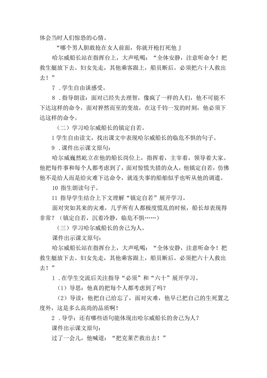 24 诺曼底号遇难记 一等奖创新教案2课时.docx_第2页