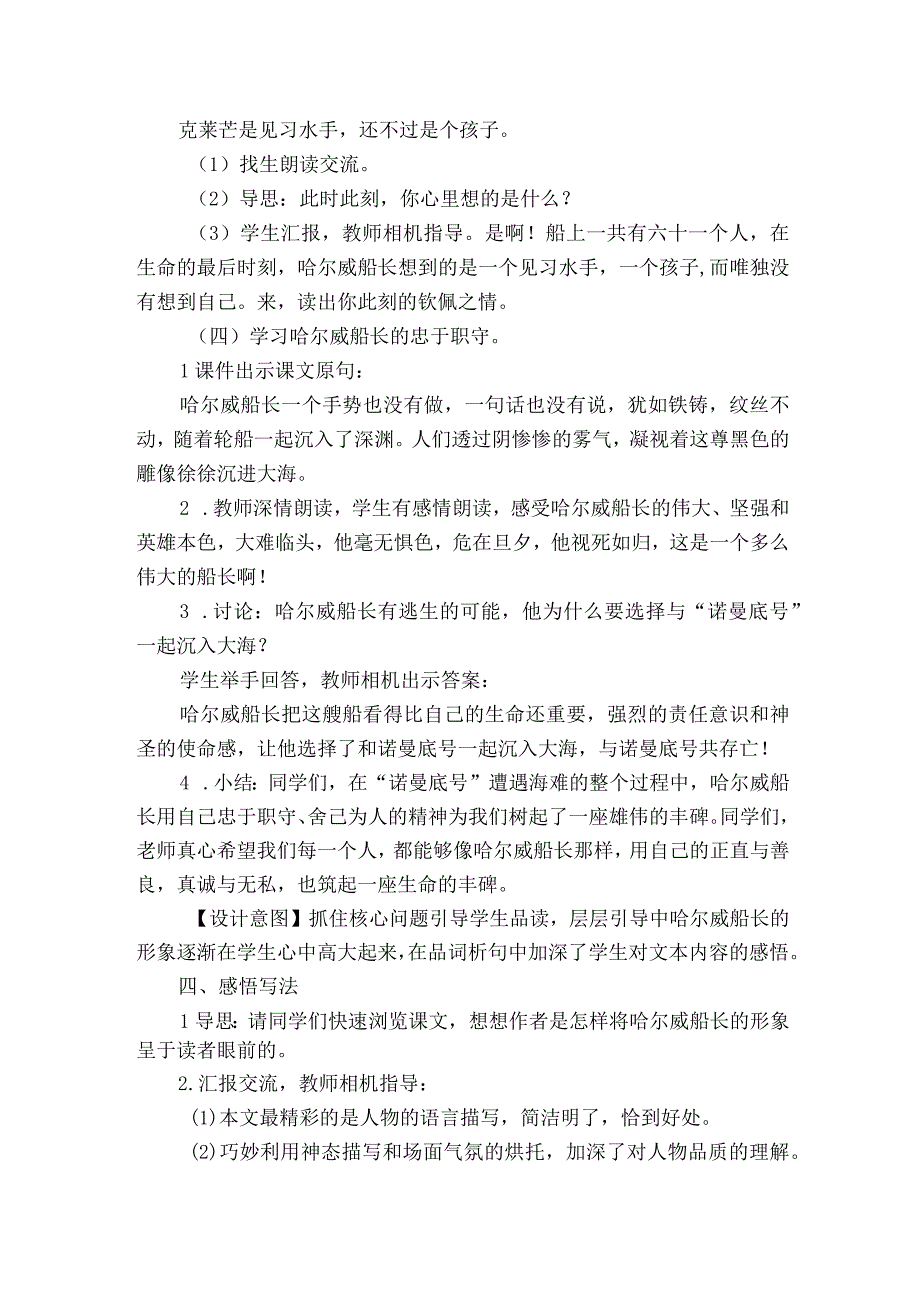 24 诺曼底号遇难记 一等奖创新教案2课时.docx_第3页