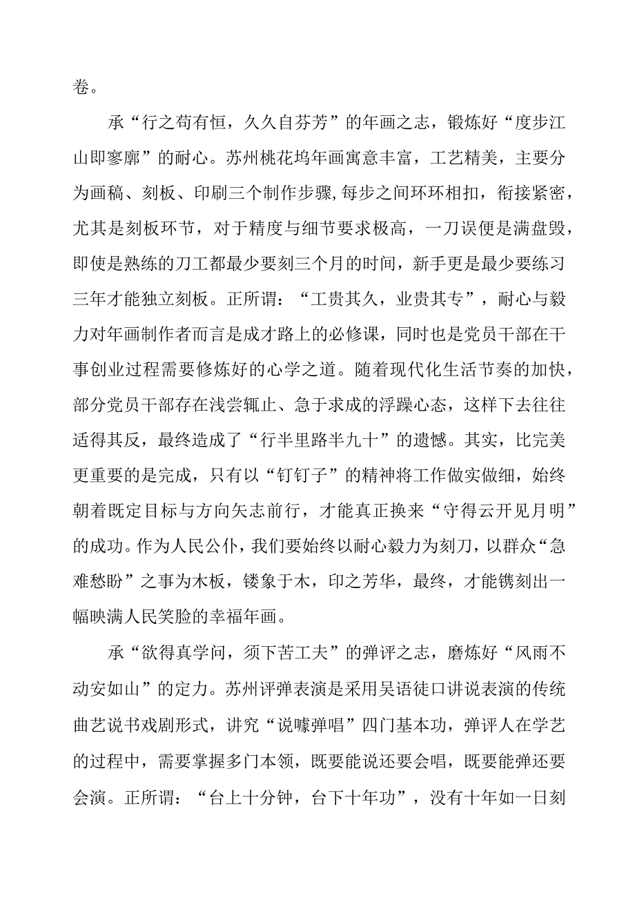 七月专题党课：承非遗文化之志 悟干部成才之道.docx_第2页