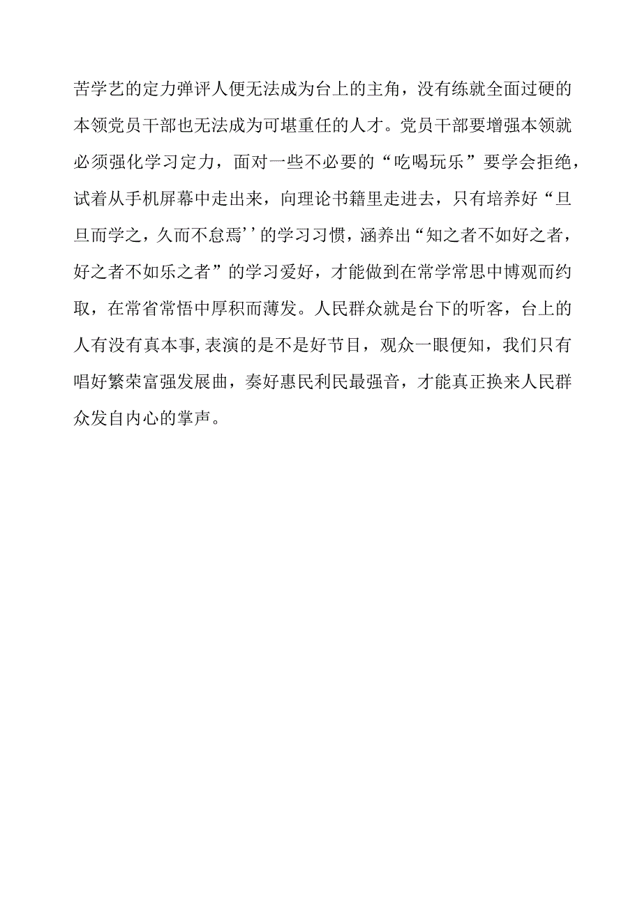 七月专题党课：承非遗文化之志 悟干部成才之道.docx_第3页