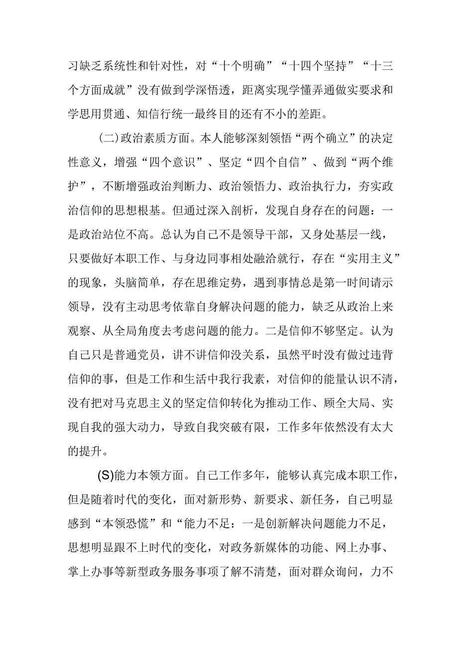 2023年学思想强党性重实践建新功六个方面研讨发言材料集锦三篇.docx_第2页