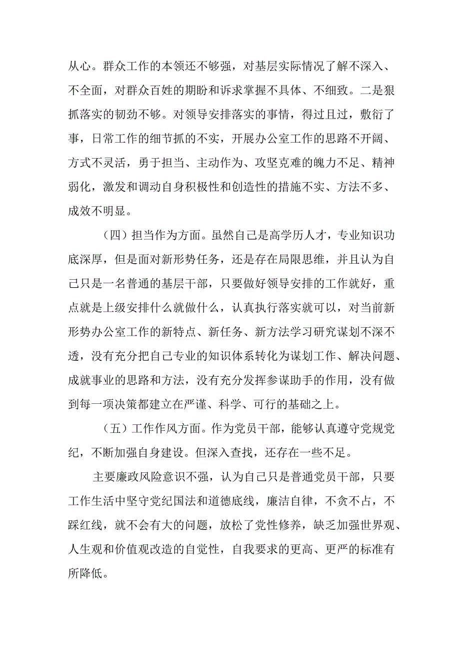 2023年学思想强党性重实践建新功六个方面研讨发言材料集锦三篇.docx_第3页