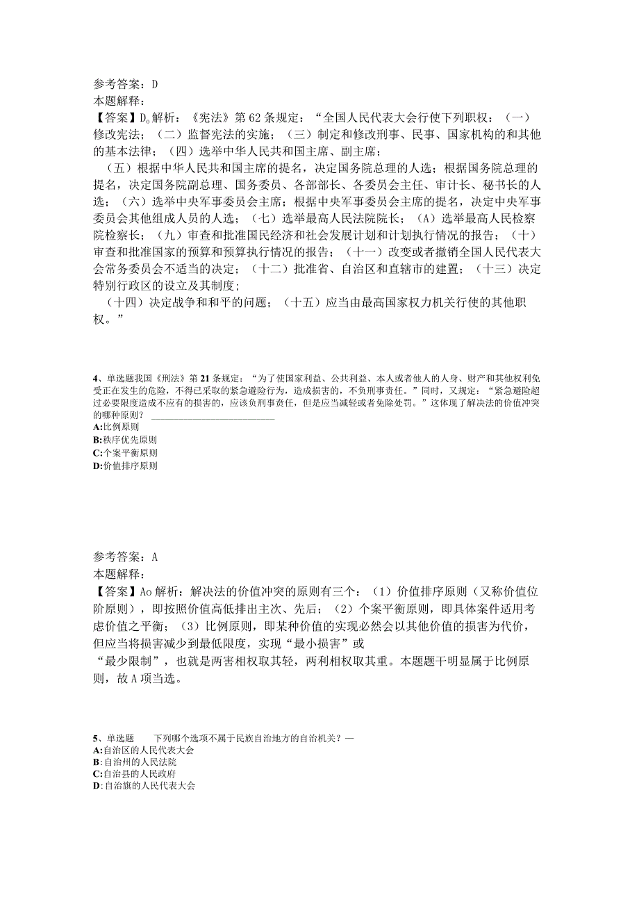 事业单位考试大纲考点巩固《法理学与宪法》2023年版_1.docx_第2页