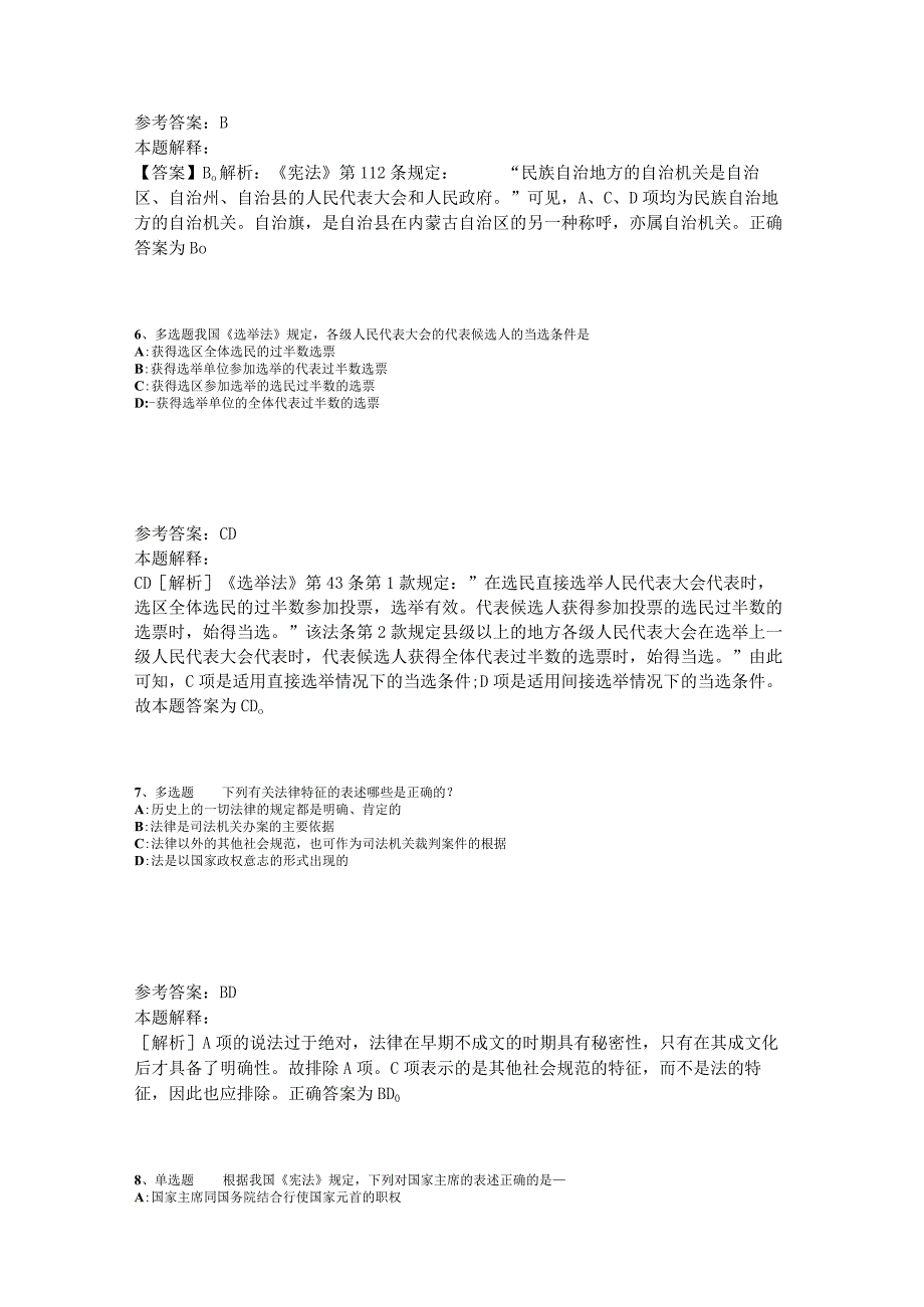 事业单位考试大纲考点巩固《法理学与宪法》2023年版_1.docx_第3页