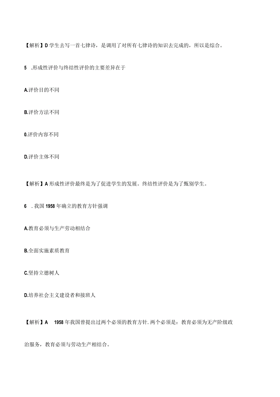 2023年教师招聘模拟题及答案.docx_第3页